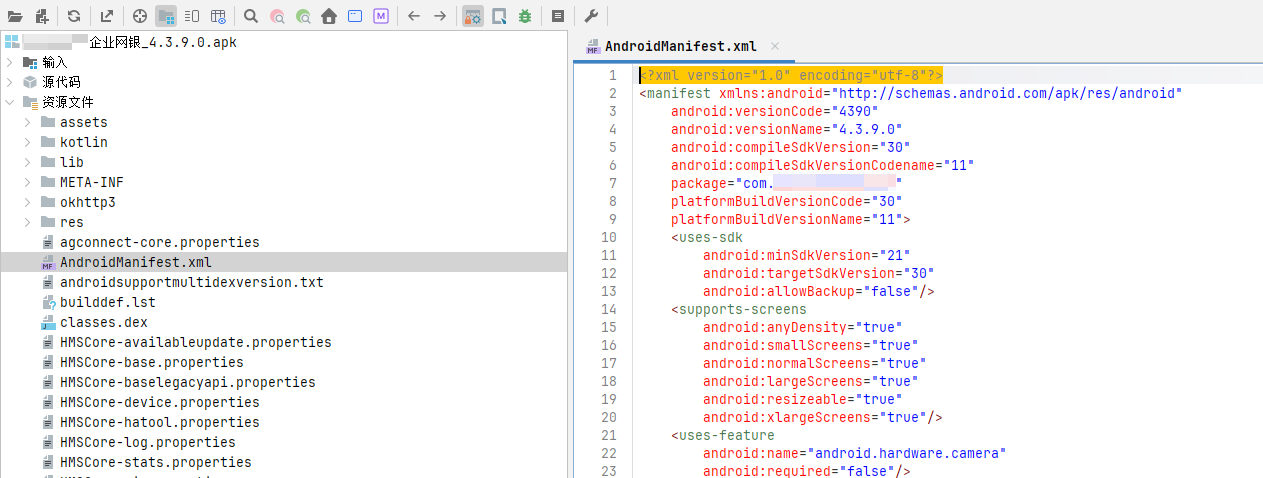 jadx 正常解码未加固 APK 的 AndroidManifest.xml