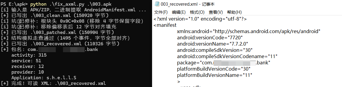 fix_axml.py 直接输入 APK 一键提取并修复