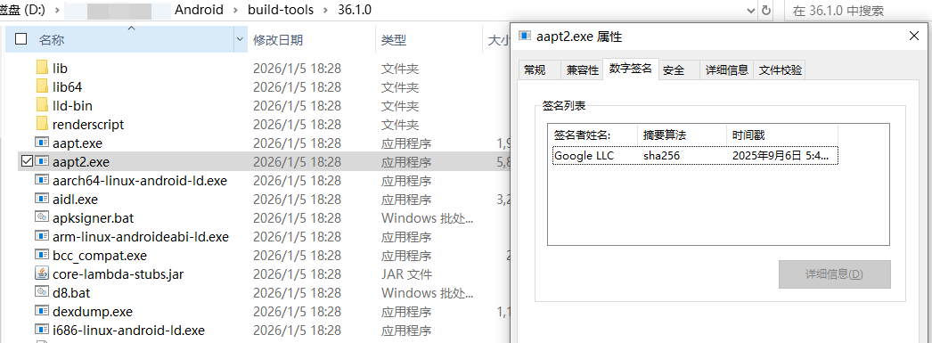 build-tools 目录中的 aapt2 工具