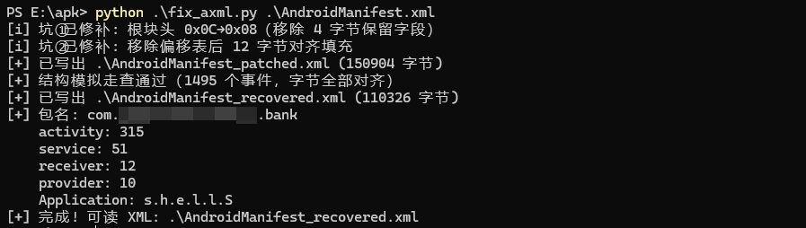 fix_axml.py 修复混淆的 AndroidManifest.xml
