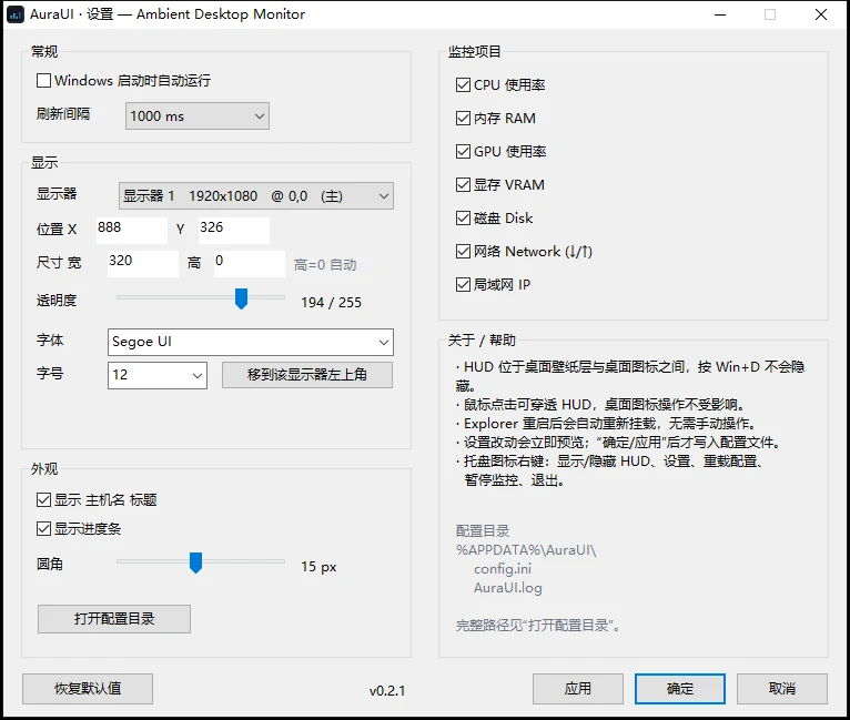 设置窗口的实时预览界面